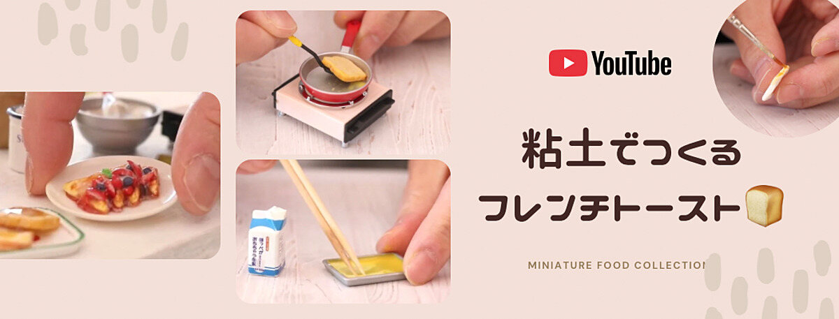 ミニチュアフードコレクション | オンラインで楽しむミニチュアフード