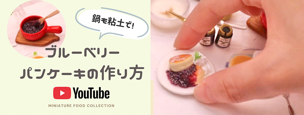 ミニチュアフードコレクション | オンラインで楽しむミニチュアフード