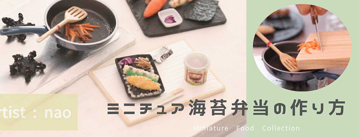 ミニチュアフードコレクション | オンラインで楽しむミニチュアフード